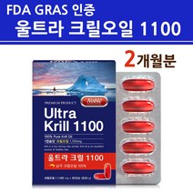 아커사AKER WCS 크릴오일 FDA GRAS 남극 크릴새우 원액 기름 캡슐형 1100mg 인지질 고함량 오메가3 6 9 EPA DHA 작은 약국 뉴질랜드 직수입 해외직구, 2세트