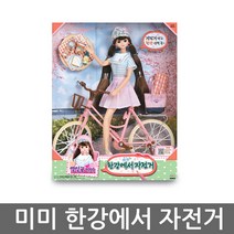 우야몰 열일곱 미미 한강에서 자전거 인형 캐릭터 마론 패션 놀이 여아 완구 장난감, 8804275175515_1