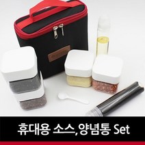 휴대용 소스 양념통세트/3//0ea, 본상품선택