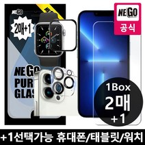 네고 강화유리 휴대폰 액정보호필름, 05. 삼성 노트 시리즈, 06.노트10플러스 지문인식OK, 01.674번 강화유리 4D풀커버 (램프+용액2개)