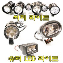오토바이 안개등 LED라이트 써치 데이라이트 전조등, 타입8