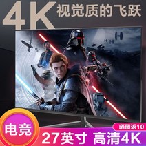 모니터 컴퓨터모니터 커브드 144 곡면 4K HD 27 24 베젤리스 2K32 e스포츠 게임, 27스트레이트마이크로베젤울트라HD4k, 세트 1