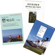 무라카미 하루키 베스트 [전3권] 먼 북소리 만약 우리의 언어가 위스키라고 한다면 달리기를 말할때..