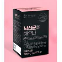 한미양행 3세대 유산균 낙산균 포스트바이오틱스 500mg x 30정(1개월분)