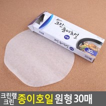 [RA㏓] 크린랩 종이호일 원형 30매 위생 페이퍼 업소용 생호일 포장 요리 가정용 ▷_§Ea, 《본상품》