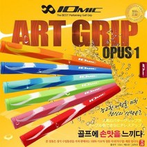 일본 정품 이오믹 IOMIC 골프 여성용 초경량 초보골퍼 드라이버 아이언 퍼터 그립 교체 용품, 오렌지