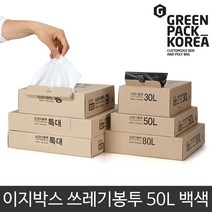 생활용품 한장씩 톡톡 뽑아쓰는 편리한 쓰레기봉투 흰색, 이지박스, 50L 50매, 백색, 이지박스 50L 백색