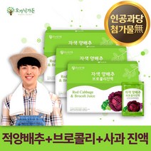 국내산 제주산 자색 양배추 브로콜리 즙 진액 30개 주스 사과 농축액 함유 붉은 적 빨간 제주 양배추 베타카로틴 안토시아닌 식이섬유 풍부 음식 식품 쥬스 음료, 3박스 90포