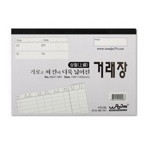 PGM*^몰우진 거래장32절 상철 (190X130) 10권묶음 상철식 양식 다용도노트 전산용지 거래 제본식 장부 제본 오피스용 사무용^^췤pgm, a^^옵션없슴