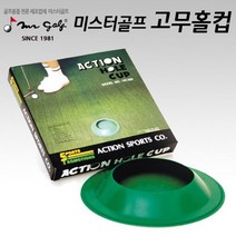 브라더스골프 미스터골프 골프 홀컵, 미스터골프 고무홀컵