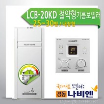 경동 콘덴싱 연료비절약형 기름보일러 LCB-20KD/내장, 경동 콘덴싱(연료비절약형) 기름