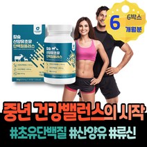 운동후프로틴 어른분유 필수 몸짱 보조제 헬스단백질 단식 가수분해 여자 농축 BCAA 보충제 장모님생신선물 산양유 뉴클레오타이드 어르신 유청단백질 노인단백질보충제 예상키