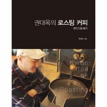 권대옥의 로스팅 커피 핸드드립평가, 상품명