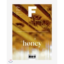 매거진 F (격월) : 9월 영문판 [2019년] : No.8 꿀 (HONEY), 비미디어컴퍼니 주식회사