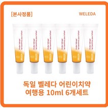 [정품] WELEDA 벨레다 어린이치약 10ml 6개세트 덴탈타입실리카 스피아민트 자연유래치약 신생아입냄새 아기첫치약 벨레다여행용치약 벨레다치약여행, 2세트