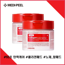 메디필 레드 락토 콜라겐 터블 타이트 패드 70매, 2개