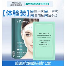 미간 주름 패치 이마 주름 얼굴 리프팅 주름 스티커, 1박스