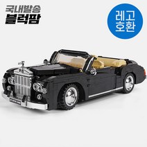 [블럭팜] 럭셔리 클래식카 레트로 호환 블록, 단품