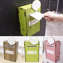조립식 건의함 고객소리함 연두 민원함 진정함 고객의소리함, 분홍