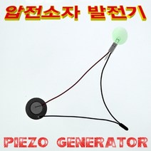 LED 압전소자 발전기 키트 5인용(423)