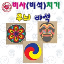 무늬 비석치기 비사치기 학습 전통놀이 민속놀이 명절놀이