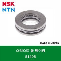 51405 일제 NSK NTN 단식 단열 스러스트 볼 베어링 THRUST BALL BEARING 내경 25MM