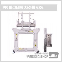 부라더미싱 컴퓨터자수기 PR 전용 다목적 마그네틱 자수틀 4X4
