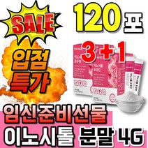 임신 임신준비선물 더블이노시톨 마이시톨 이노시톨4G 임신준비 미오이노시톨 임신전 엽산아연 가루 마이오이노시톨 이노시톨4000 이노시톨 알파 4g이노시톨 파우더 4G 4000 임신준, 30포, 4개
