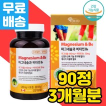 요호 마그네슘 영양제 400 비타민 B B6 호모시스테인 아미노산 신경 근육 에너지 산화 스테아린산 하루 권장량 임산부 임신 중기 중 추천 단백질 대사 이용 한쪽눈 눈아래 눈가