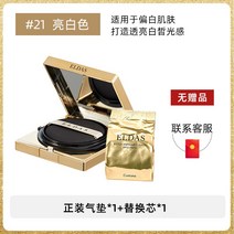 Korea Eldas Love 에센스 BB 크림 AI CC 스크린 만화용원고지, T07-21 한곽 사은품없음 정장에리필 코어