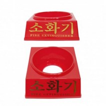 위dhns_ABC 분말소화기 3.3kg 받침대 거치 소화시 불기 구급 가정용 자동확산 거치대 화재 안전 형기♥dhn, ♥happynesss