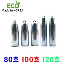 우럭추 80호 100호 120호 쇠추 침선우럭 친환경 봉돌 고리추