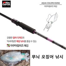 아부 아쿠아컬러즈 에깅 무늬오징어낚시 바다루어대, S862ML(스피닝)