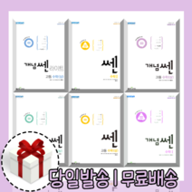 2022) 쎈 고등 수학 상 하 수1 수2 기하 미적분 확률과통계 개념 라이트 베이직 쎈 B, 개념원리, 개념원리 수학 상 (2022), 수학영역