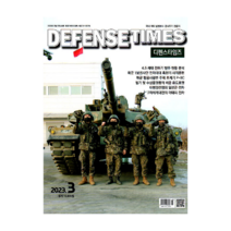디펜스 타임즈 Defense Times 2023.3