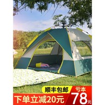 텐트 야외 캠핑 보력 장비 전체 자동 방수 야생 캠핑 피크닉 비바람 방지 초경량 나들이, NONE, 27. 색상 분류: 럭셔리 모델 3-4 인 [다크 그린]加送铝膜防潮垫