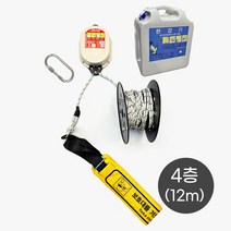 완강기 4층 12M 간이 소방 피난기구 피난줄 안전 비상탈출, 1개