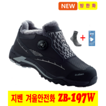 지벤 zb-197w 방한 안전화 [국산 KF94 마스크증정] +무료배송