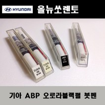 기아 순정품 올뉴쏘렌토 ABP 오로라블랙펄 붓펜 카페인트 차량용 자동차 도색 투명 스프레이 컴파운드 퍼티 빠데 프라이머 브랜딩클리너 신나 시너 종이사포 무광블랙, 선택:컴파운드(제일)