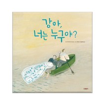 브랜드없음 강아 너는 누구야 /국제 일러스터어워즈 대상수상, 단품없음