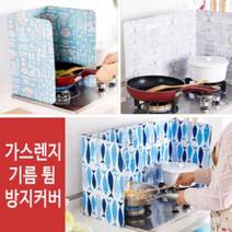 가스렌지 삼겹살 기름 튀김 방지 바람막이 가스렌지바람막이, 1개, 물고기 (922개)
