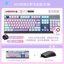 웹용 무지개 게이머 키보드추천 클릭 예쁜 컴퓨터 키보드 오버워치 리그오브레전드 사무용 서든어택, 붉은 축, 공식 표준 분배, KG5 104 합금 체리 샤프트 - 팬텀