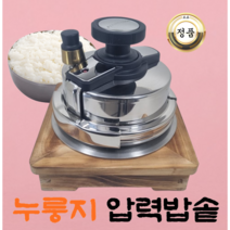 [누룽지밥솥] 1~2인솥밥 스텐밥솥 소형솥밥 누룽지솥 가마솥밥 식당용밥솥 모든화구사용가능, 1~2인용