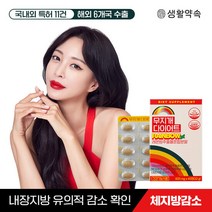 [19% 할인] 생활약속 무지개 다이어트 1박스, 단품, 단품