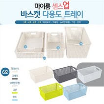6호 - 아이보리 수납 정리바구니 사각 다용도바스켓 다용도트레이 장난감바구니 플라스틱바구니 수납바스켓, 기본, 색상:단일색상|사이즈:기본