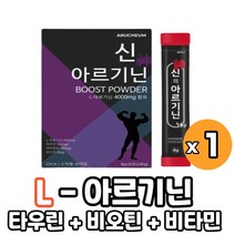 L 아르기닌 아르지닌 아르시닌 고함량 부스터 스틱형 파우더 엘아르기닌 4000mg 타우린 비오틴 비타민B2 레몬맛 함유, 30포, 1박스