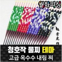 월화피싱 테마 청호작 물찌 옥내림찌 황도윤 민물찌, 11