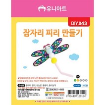 문구클럽 잠자리피리 만들기
