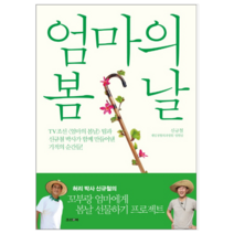 엄마의 봄날 - 건강