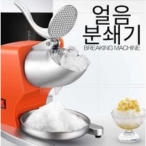 우유 빙삭기 팥빙수기계 업소용 얼음분쇄기 레트로, 실버 3칼 강화형 모터강화